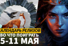 Photo of Календарь релизов — 5–11 мая: «Приключения капитана Блада», Hordes of Hunger и The Midnight Walk