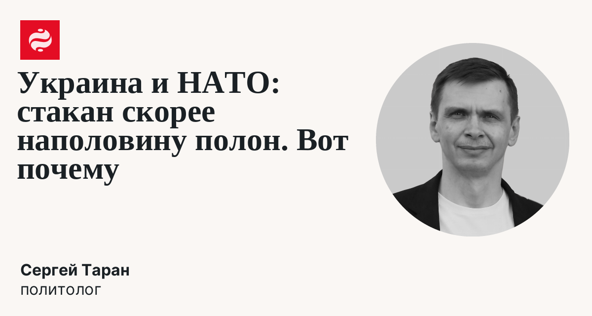 Новая архитектура безопасности Европы: роль Украины и изменение подходов Запада: Сергей Таран | Новости Украины