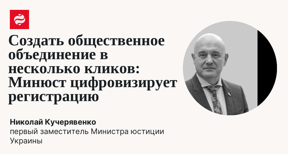 Модельный устав создает новые возможности для развития общественного сектора: Николай Кучерявенко | Новости Украины
