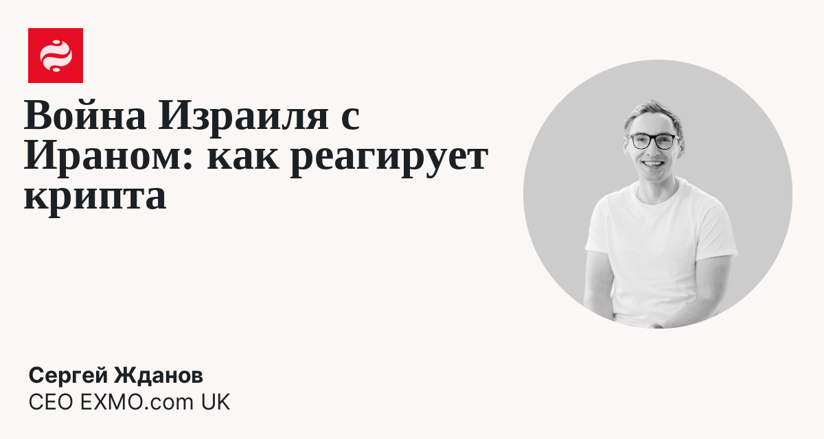 Биткоин, нефть и Ормузский пролив: что ждет финансовые рынки: Сергей Жданов | Новости Украины