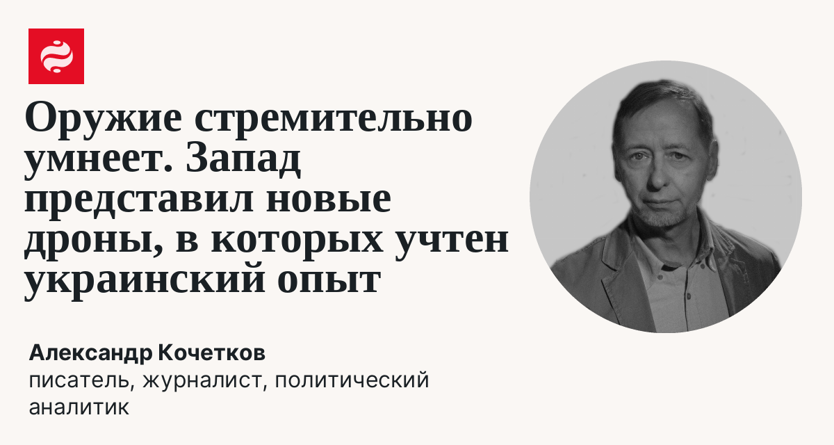 Дроны нового поколения: как искусственный интеллект меняет ход войны: Александр Кочетков | Новости Украины