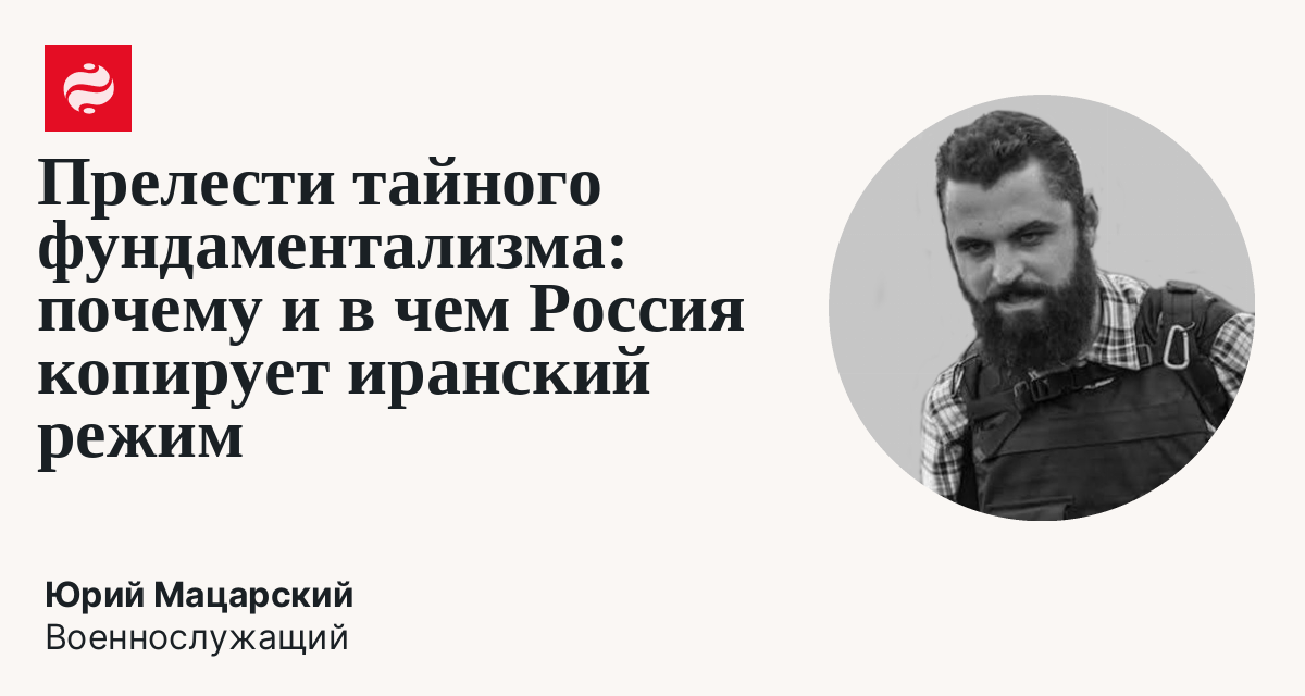 Как авторитарная природа режимов России и Ирана толкает их друг к другу: Юрий Мацарский | Новости Украины