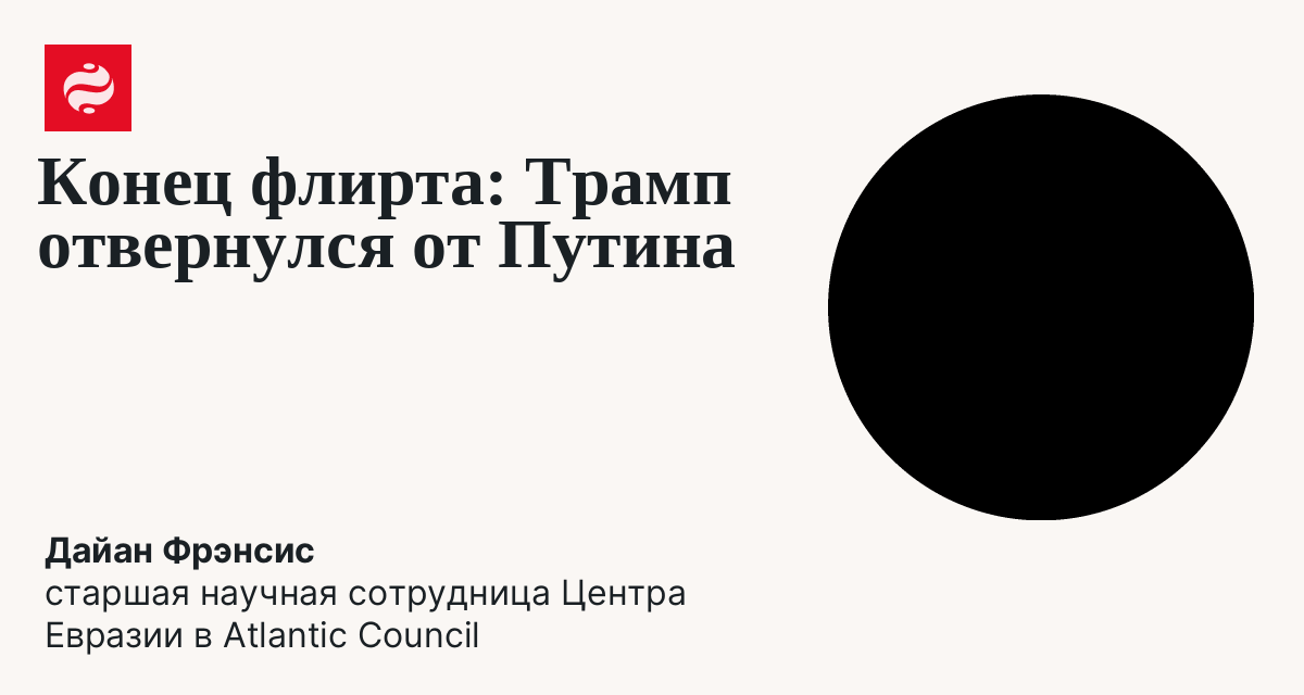 Трамп против Путина: неожиданный поворот в Гааге: Дайан Фрэнсис | Новости Украины