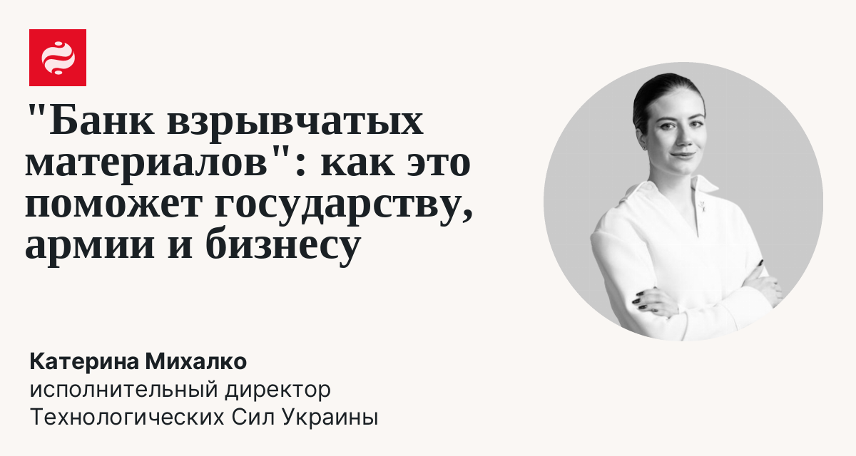 “Банк взрывчатых материалов”: потребность, которая давно назрела: Катерина Михалко | Новости Украины