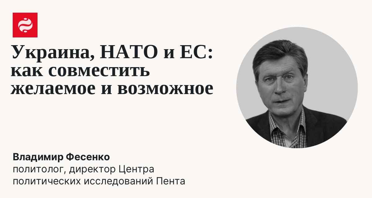 Как Украине преодолеть препятствия на пути в НАТО и ЕС: реалии после саммитов: Владимир Фесенко | Новости Украины