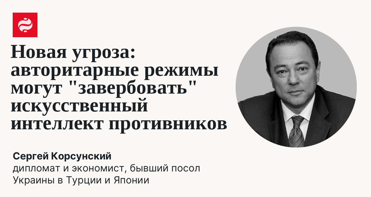 Искусственный интеллект в центре новой холодной войны: США, Китай и будущее мира: Сергей Корсунский | Новости Украины